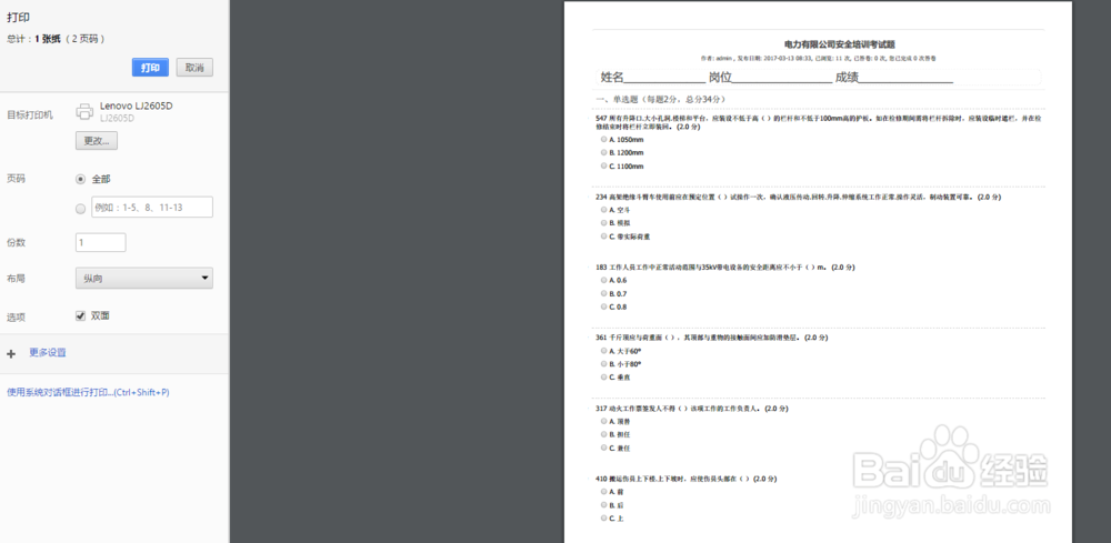 终极管理电子考试系统如何进行试卷打印出题