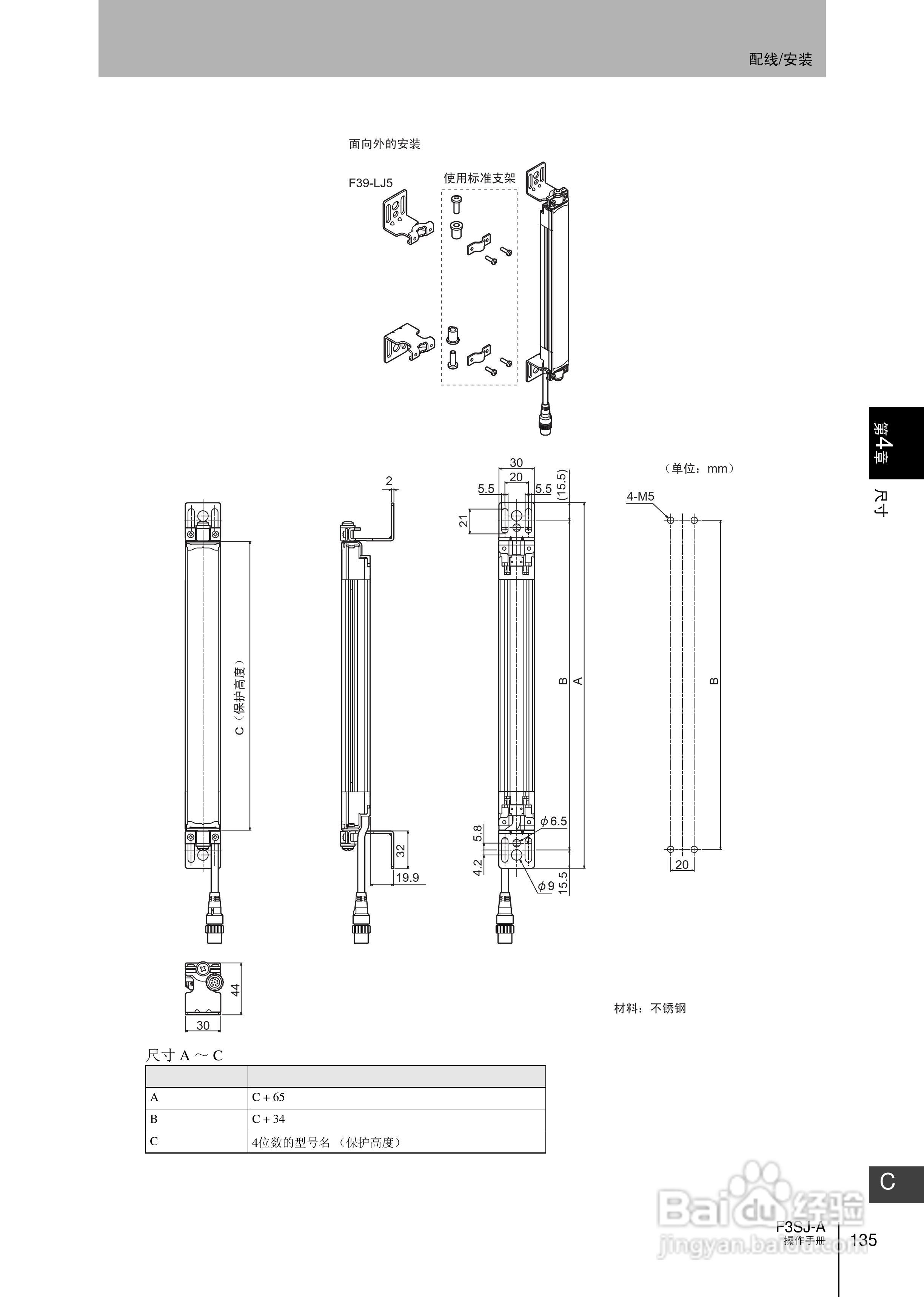 欧姆龙 F3SJ-A P系列安全光幕操作手册:[16]