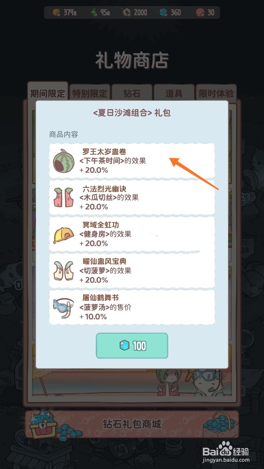 猫咪和汤中哪里查看罗王太岁蛊卷