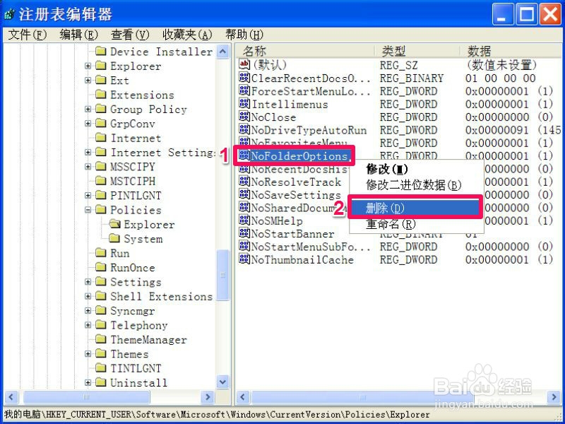 文件夹选项找不到怎么办：[2]注册表修复