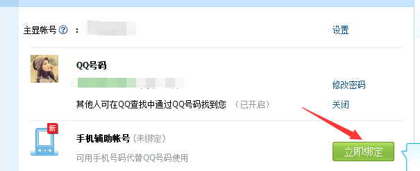 qq号设置成手机号 qq号显示手机号