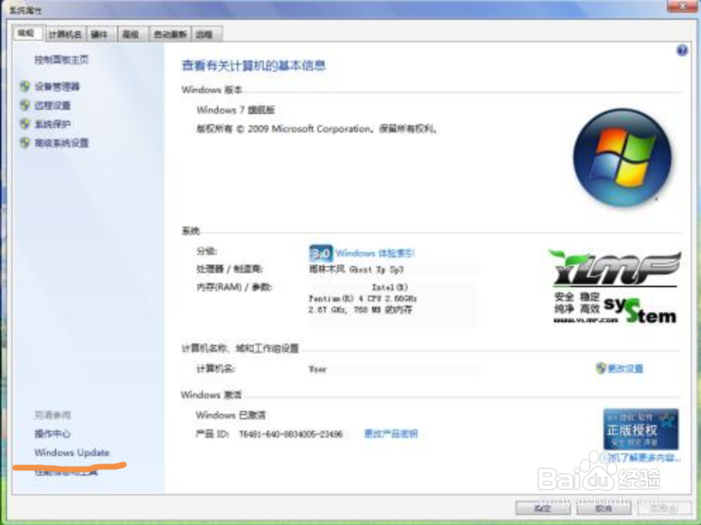 电脑出现配置windows update失败还原更改怎么办