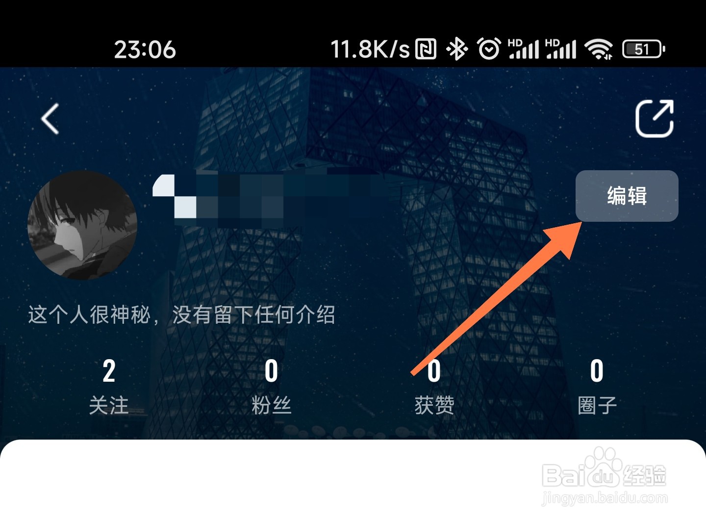 央视频个人资料怎么修改