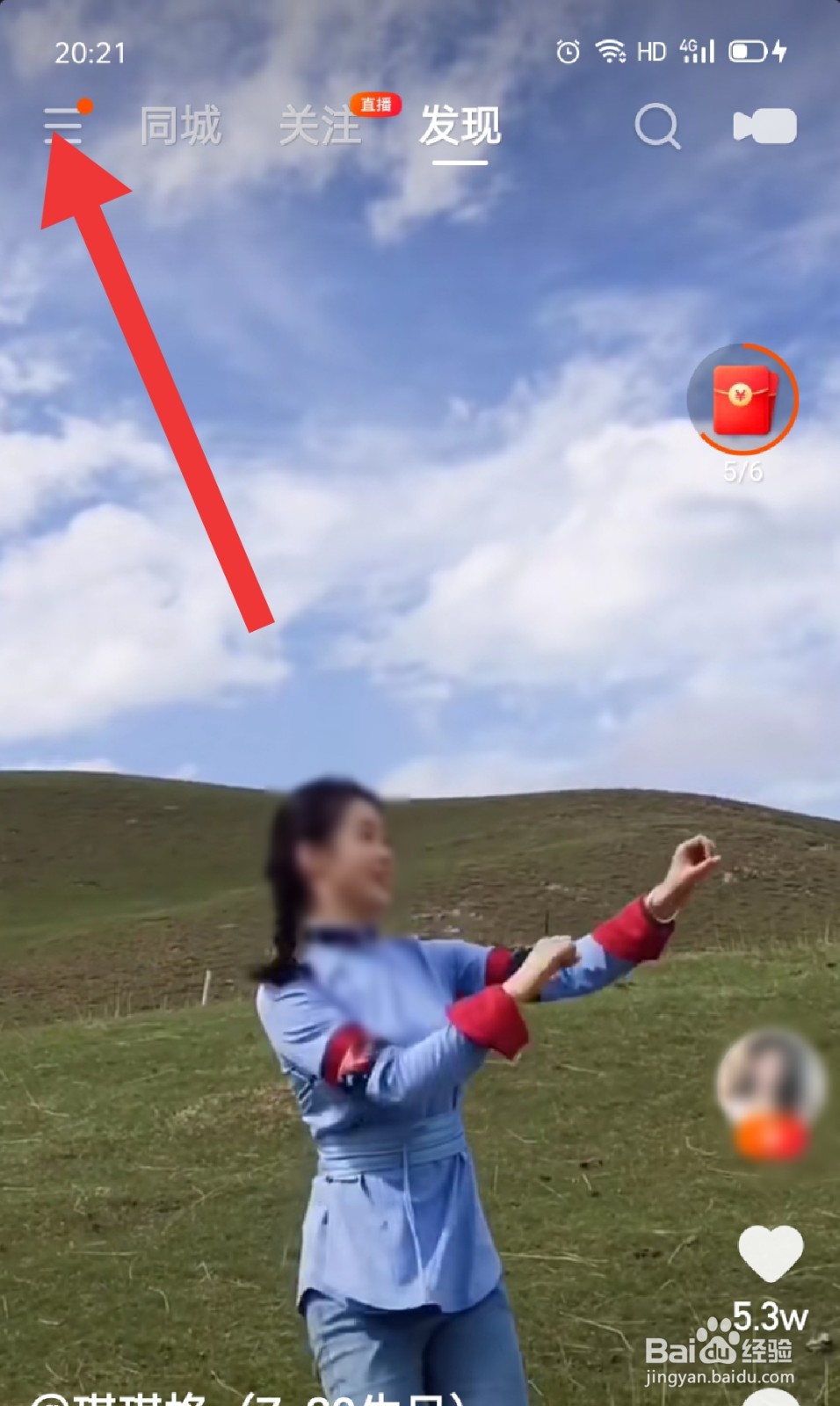 快手极速版怎么知道我关注的人发出了评论