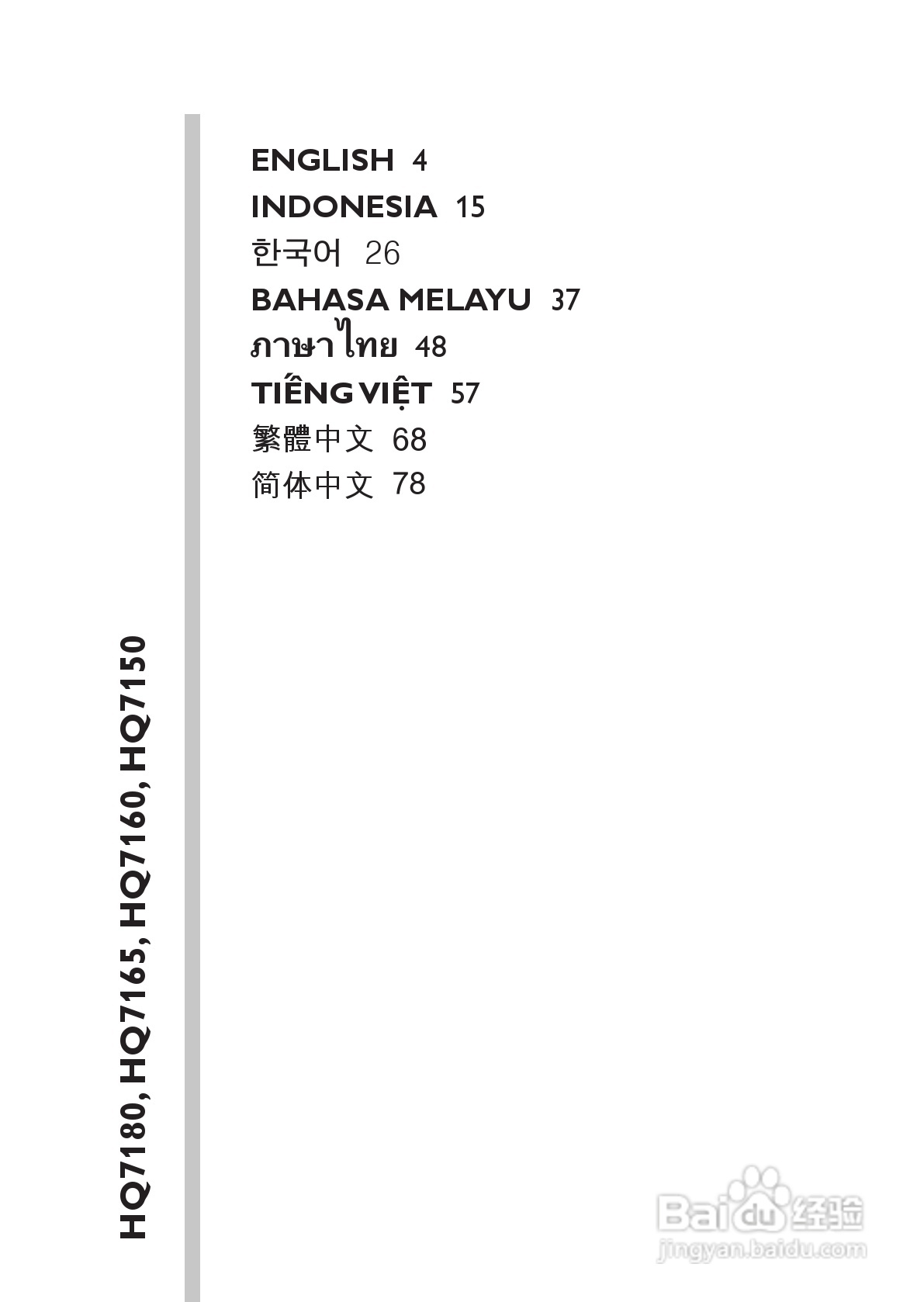 PHILIPS HQ7150电动剃须刀说明书:[1]