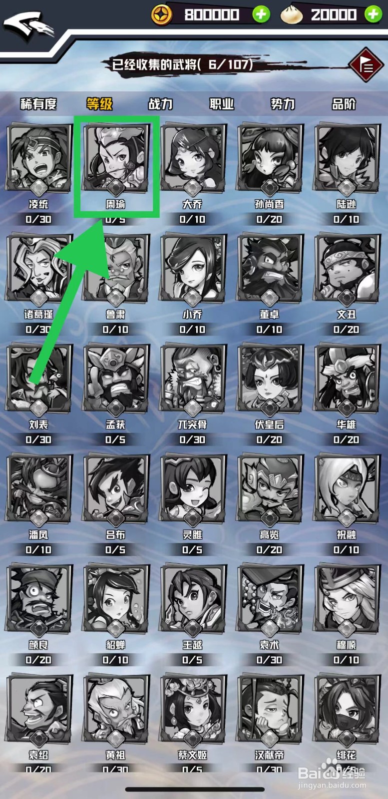 三国志外传怎么查看周瑜的精神