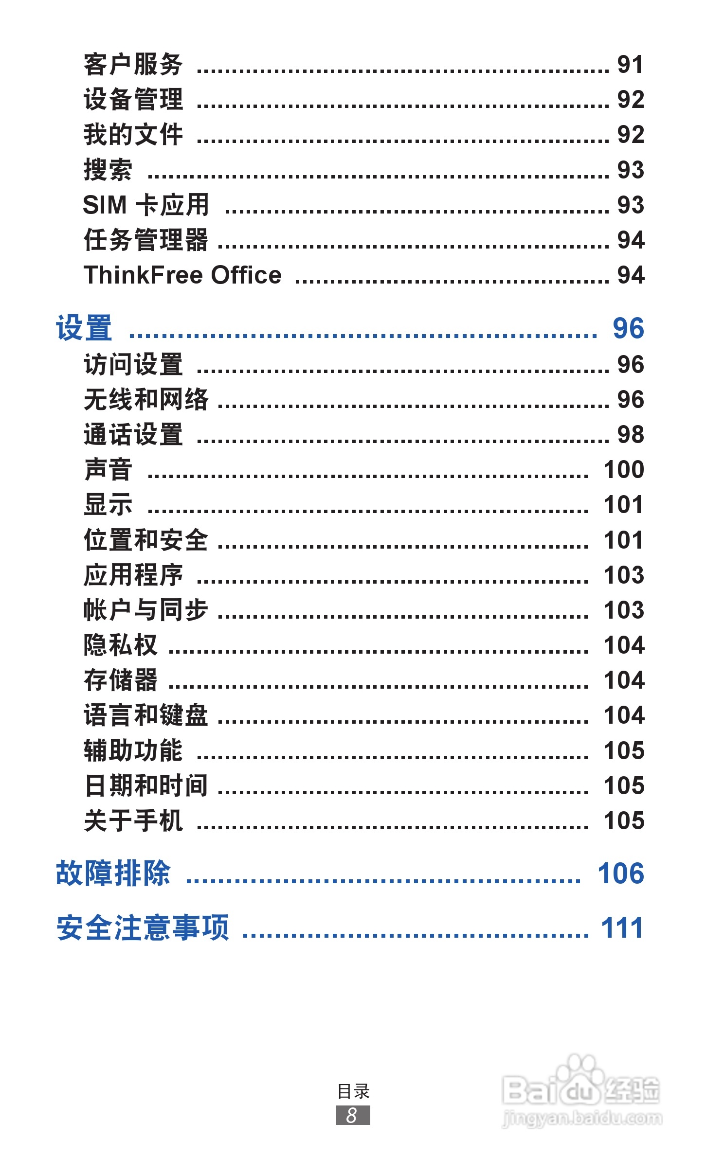 三星 GT-S7508手机说明书:[1]