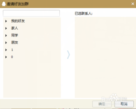 怎样将QQ好友拉进QQ群