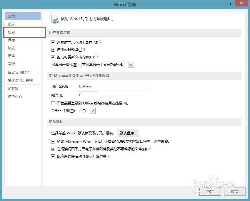 Word怎么取消句首字母大写