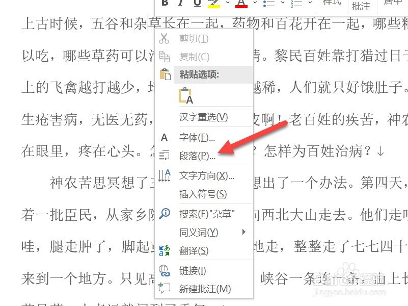 word字被遮盖一部分