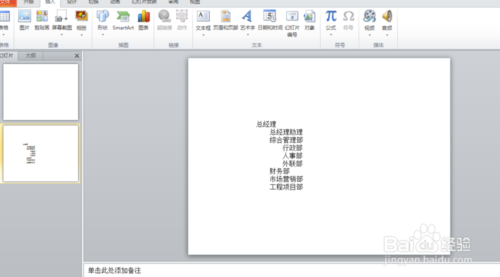 如何创建smartart图表