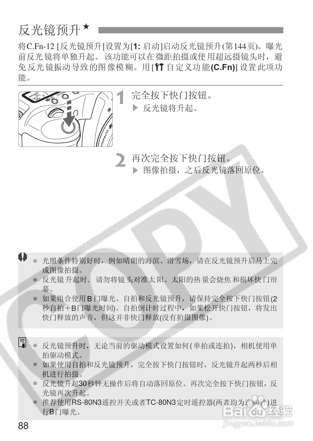 佳能EOS 20D数码相机使用说明书:[9]