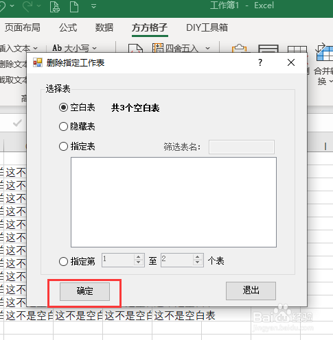 Excel怎么样可以快速删除空白表