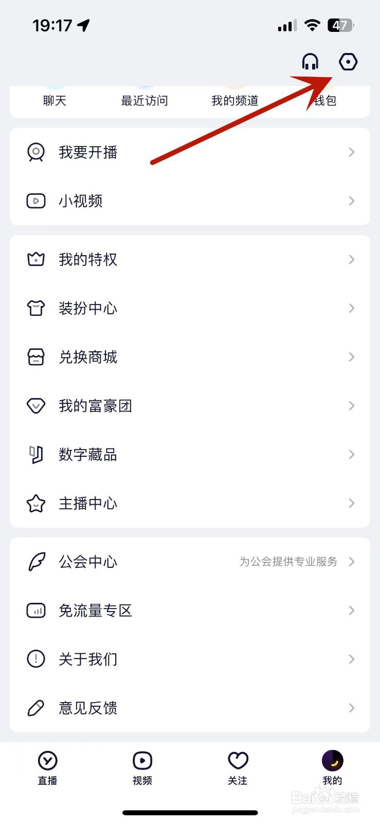 YY如何设置聊天隐身