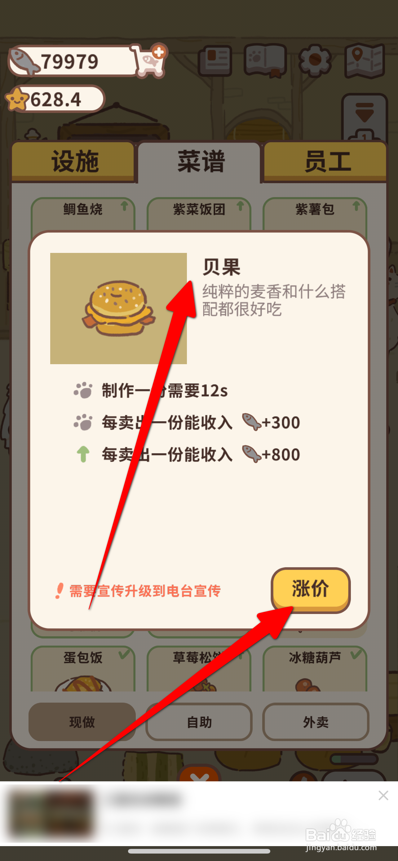 动物餐厅如何将贝果涨价