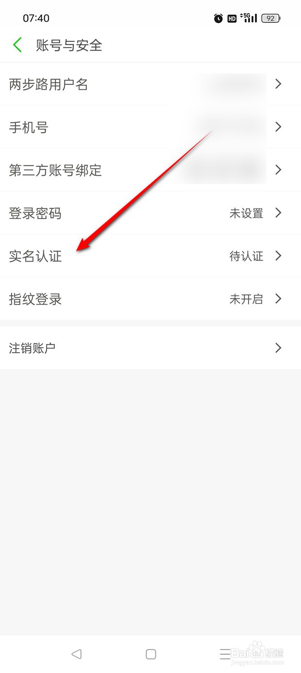 两步路户外助手实名认证在哪里做