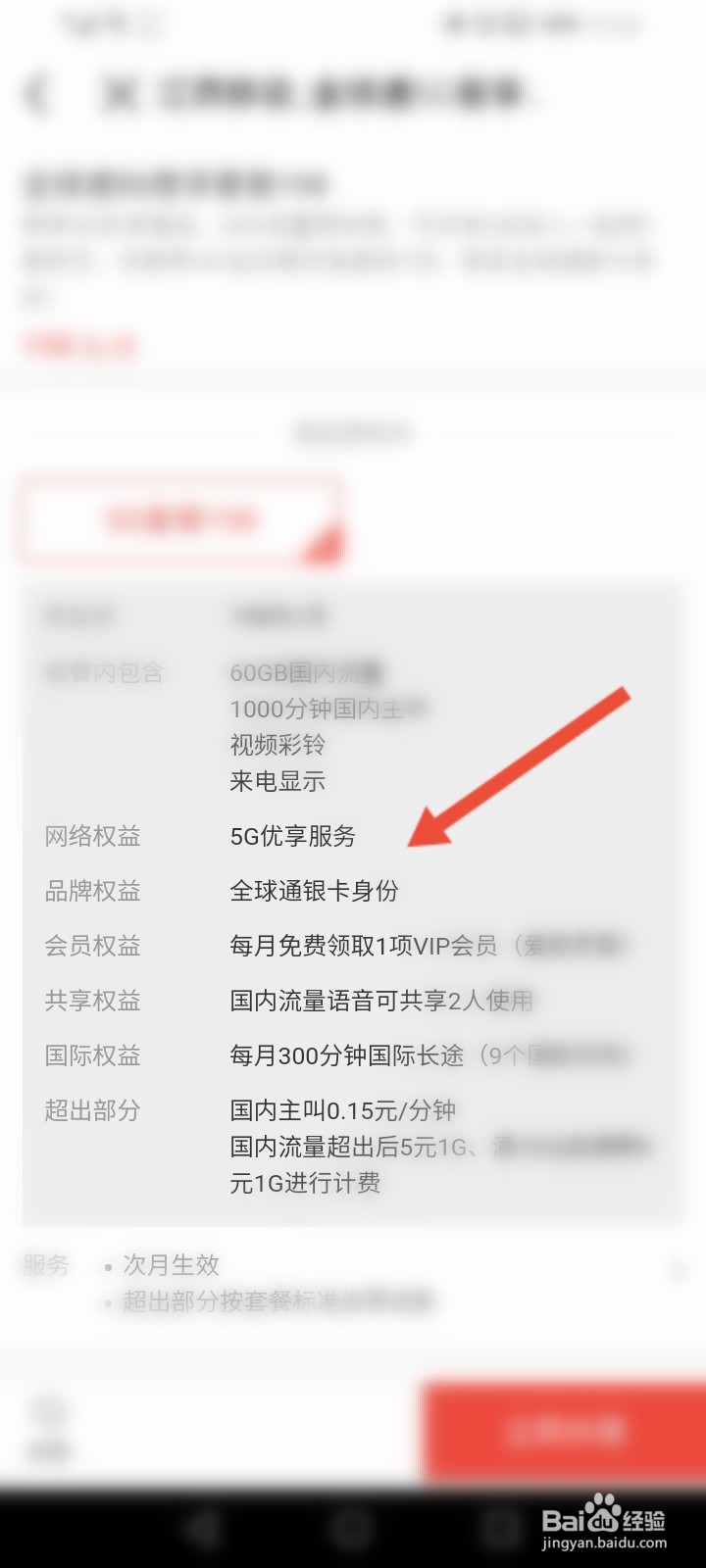 移动199元套餐详情