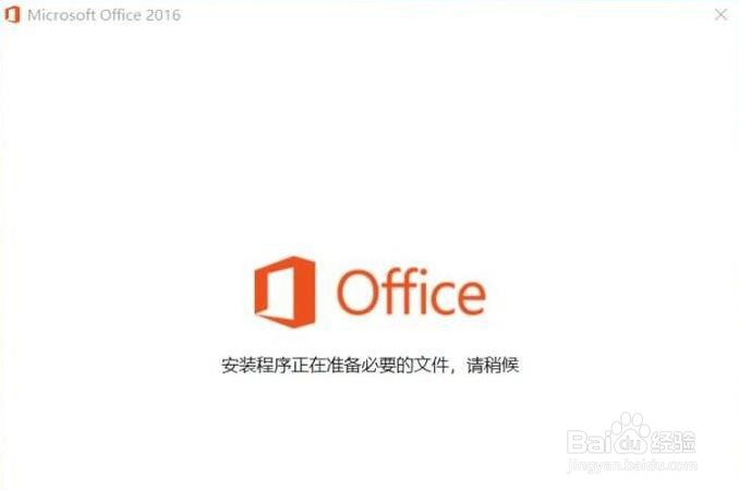 Office2016如何下载安装