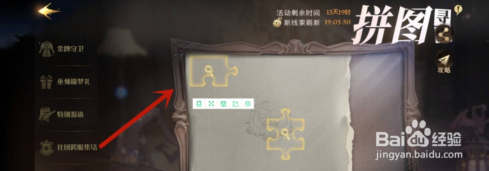 哈利波特魔法觉醒10月20日拼图寻宝位置攻略