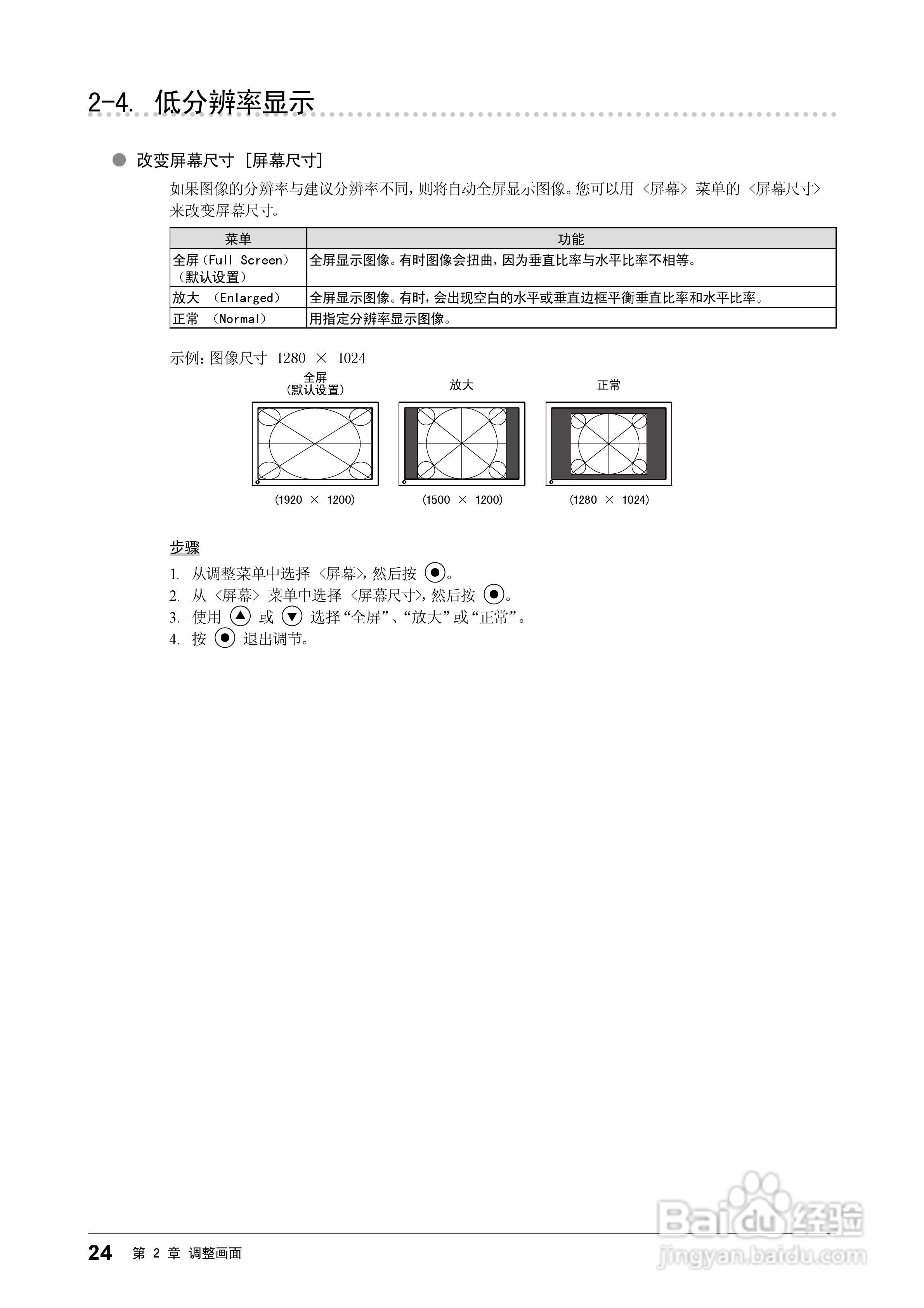 EIZO FlexScan SX2462W彩色液晶显示器用户手册:[3]