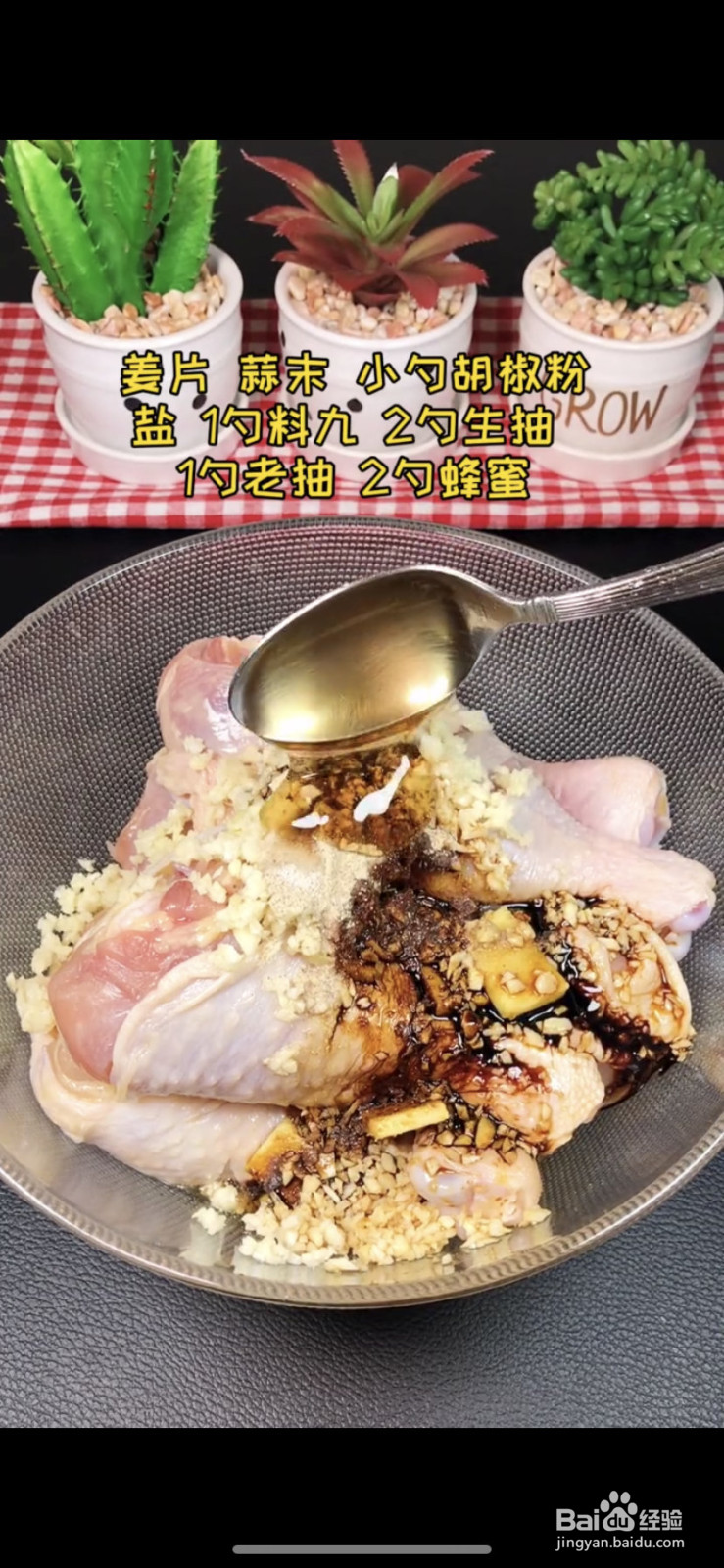蒜香蜜汁鸡腿的做法
