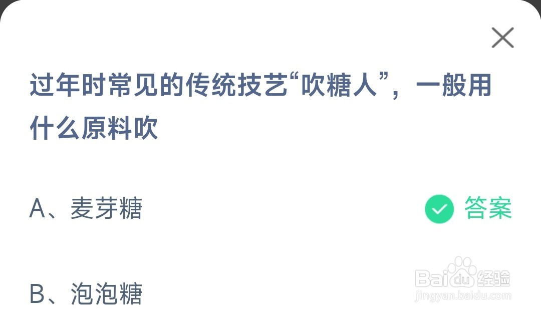 蚂蚁庄园：过年时常见的传统技艺吹糖人用什么吹