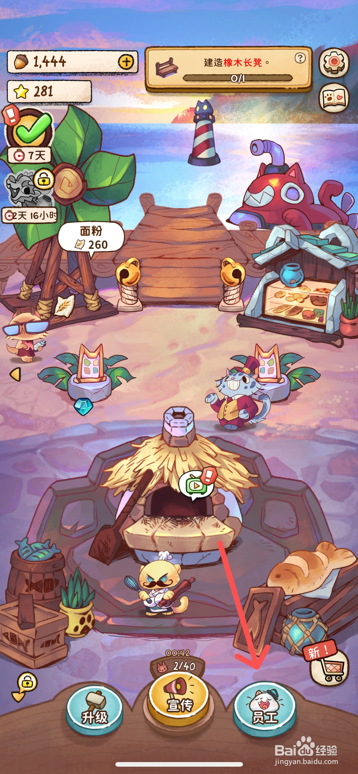 篝火猫咪咖啡馆怎么给优雅的埃丽卡升级