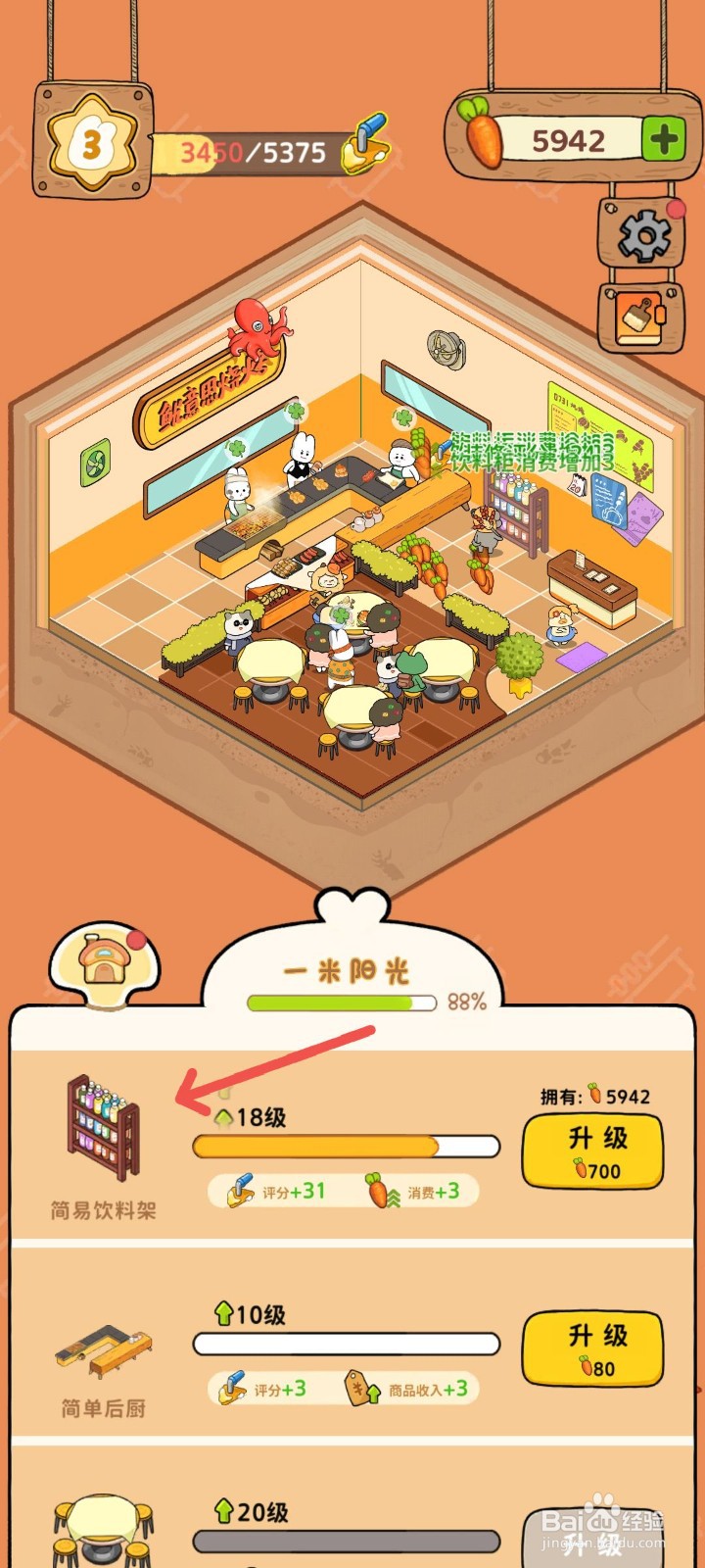 动物夜市怎么在店里摆放一个简易饮料架增加收益