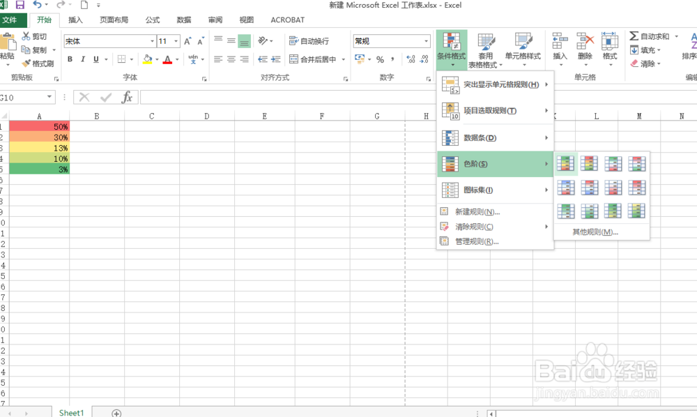 excel 如何使用色阶