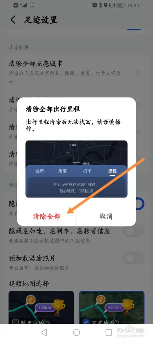 高德地图怎样清除全部出行里程
