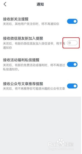 微信读书微信朋友加入提醒怎么开启