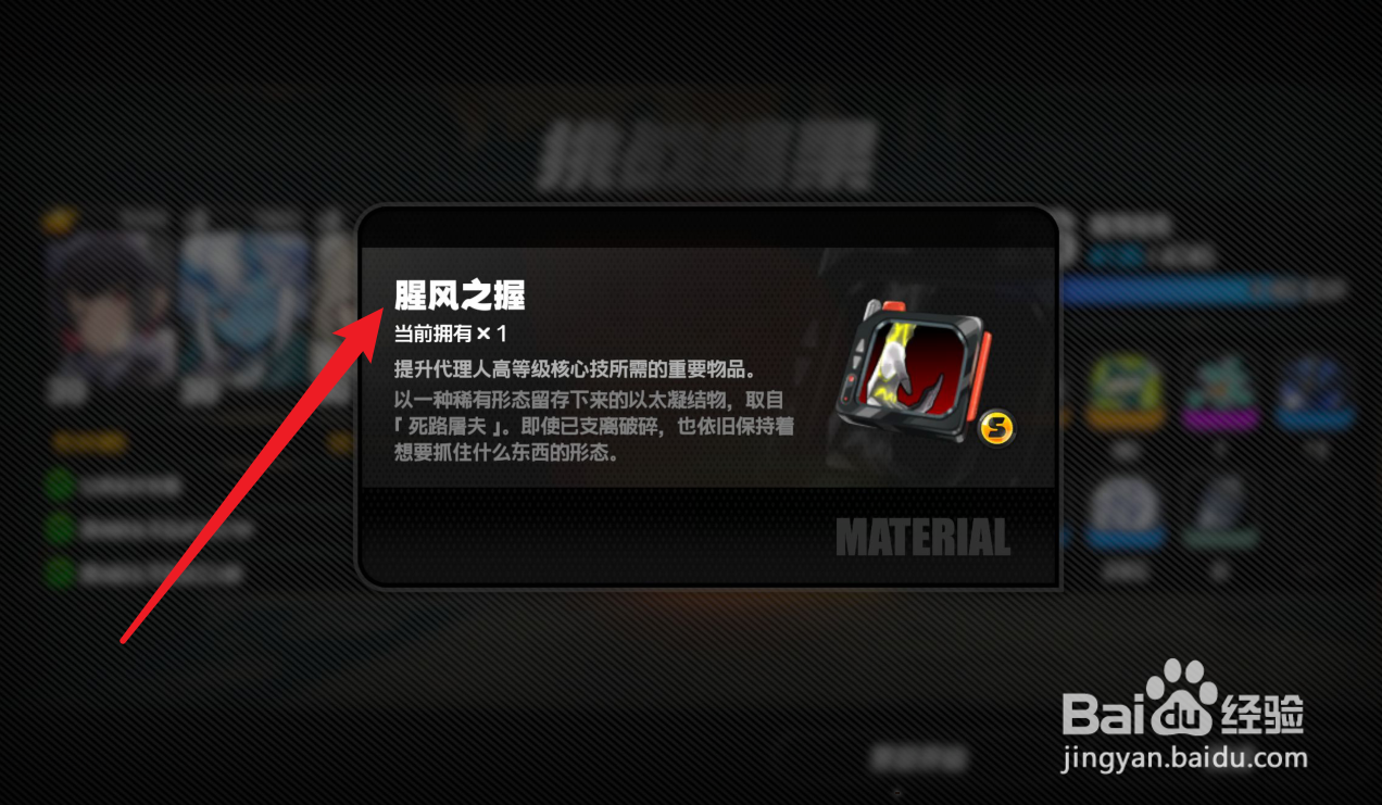 绝区零腥风之握怎么刷