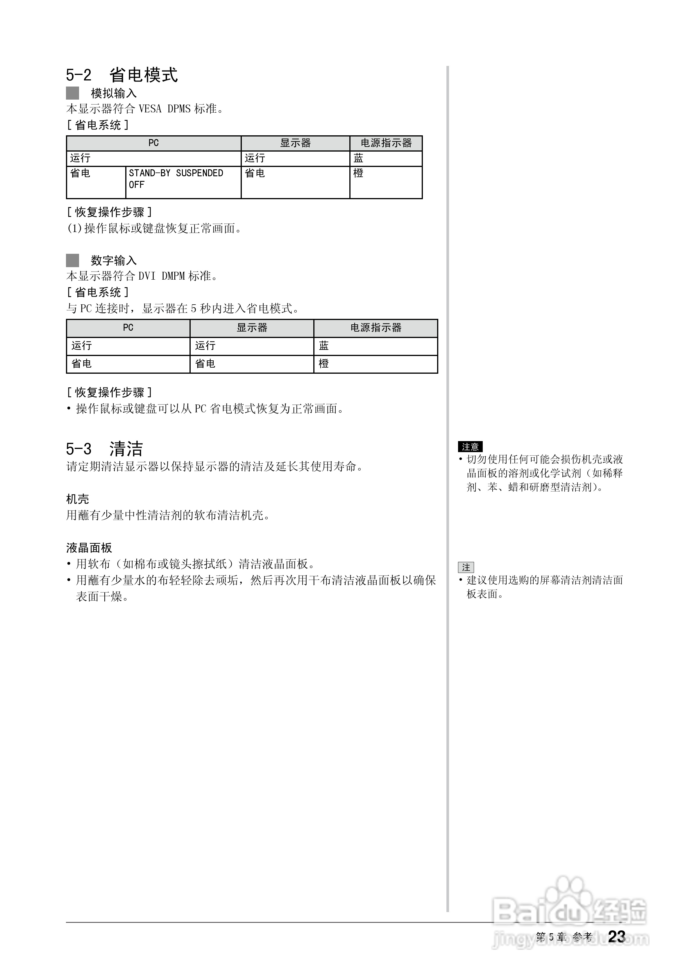 EIZO FlexScan S1961彩色液晶显示器用户说明书:[3]