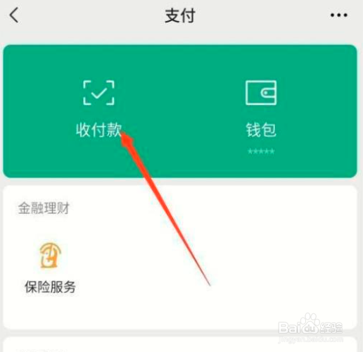 如何开启微信收款声音
