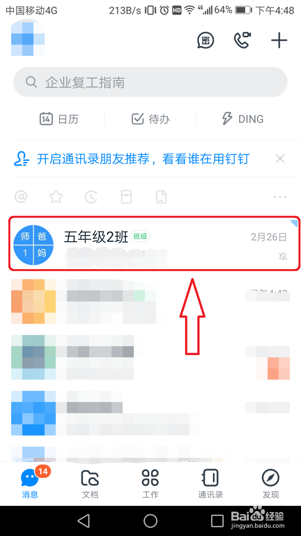 钉钉班级群怎么添加家长？