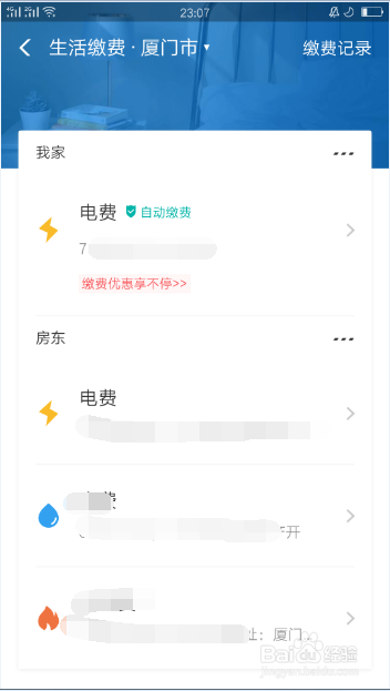 网上如何查电费及历史电费