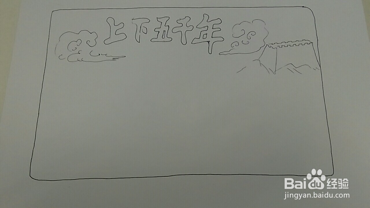 上下五千年手抄报内容