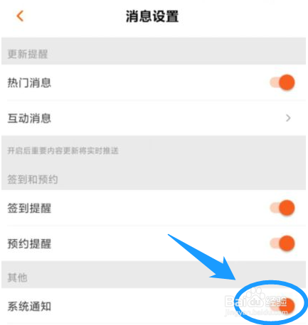 芒果TV的系统通知在哪里开启
