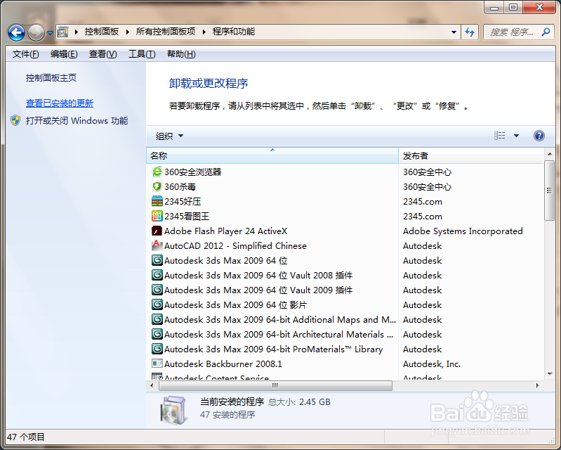 怎么才能利用系统自带的程序卸载软件