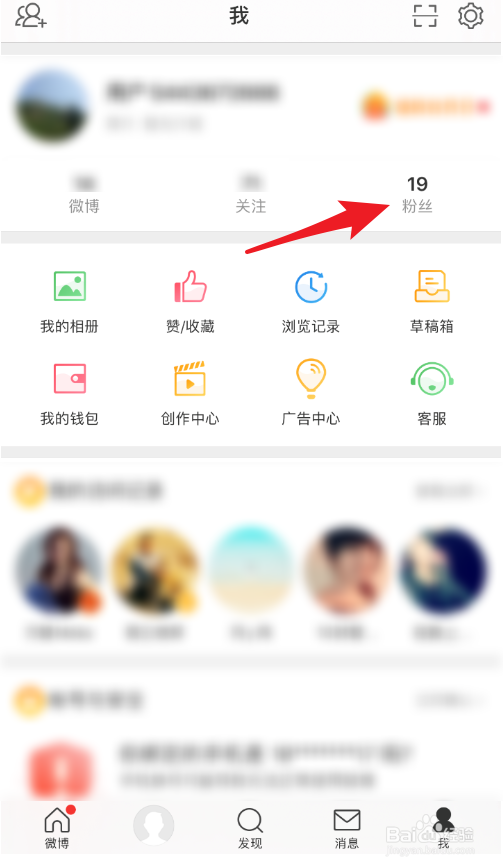 怎么删除微博粉丝