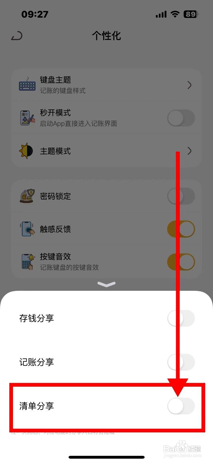懒猫存钱app怎么开启清单分享