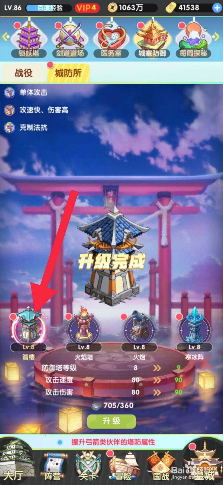 放置海岛箭楼怎么升级