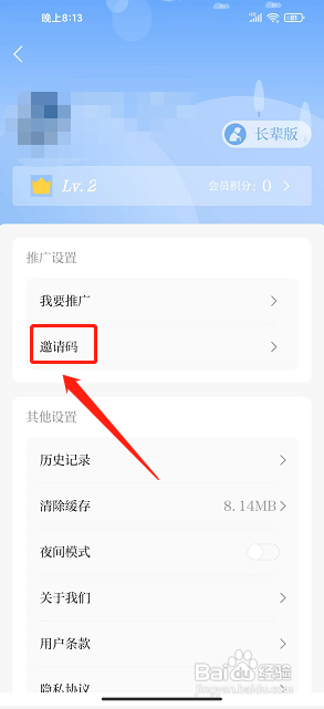 新花城app怎么填写邀请码