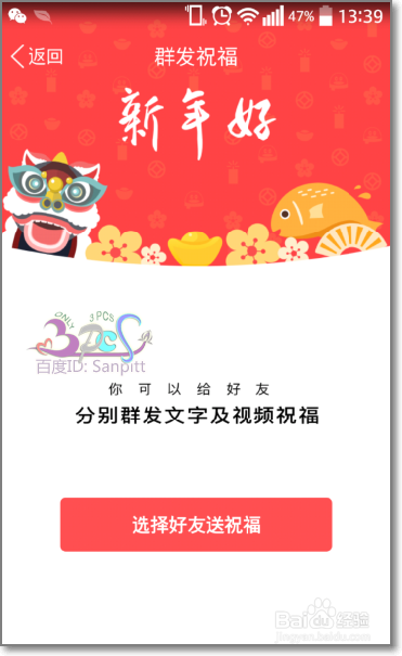 <b>拜年祝福视频怎么群发？QQ怎么群发新年视频祝福</b>