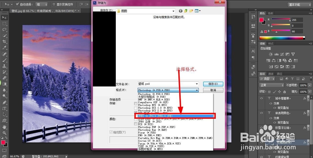 将ps编辑的文件保存为.jpg格式图片的方法