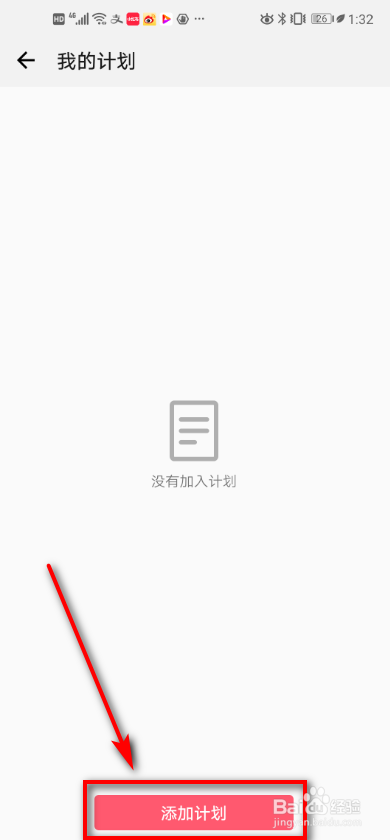 运动健康如何制定我的计划