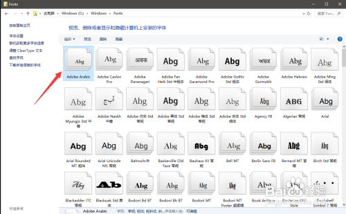 win10打开字体文件夹