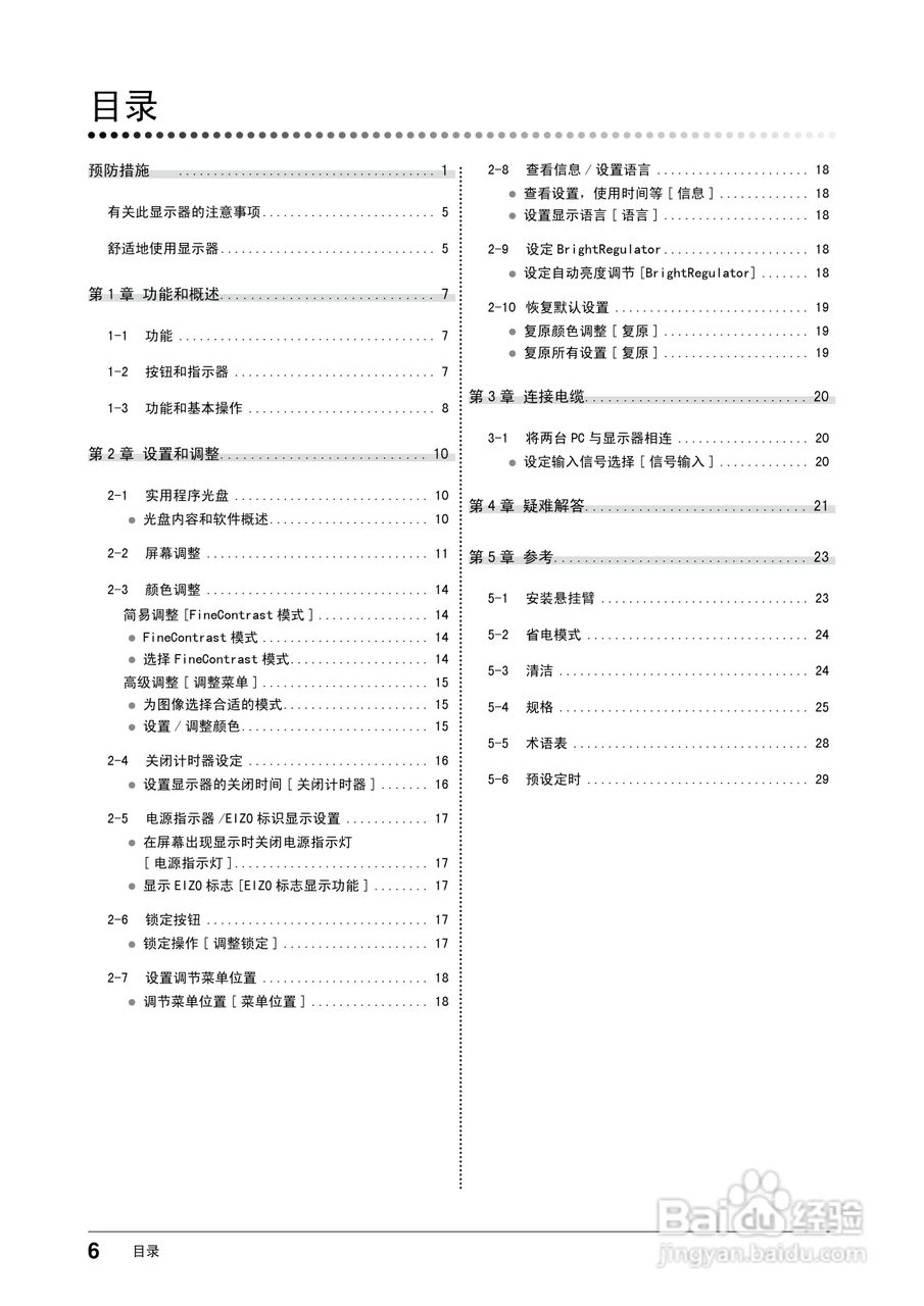 EIZO T1501接触屏彩色液晶显示器用户手册:[1]