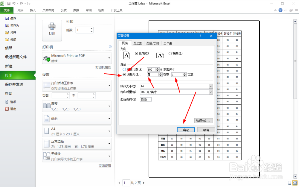 excel打印小技巧之一页纸打印技巧