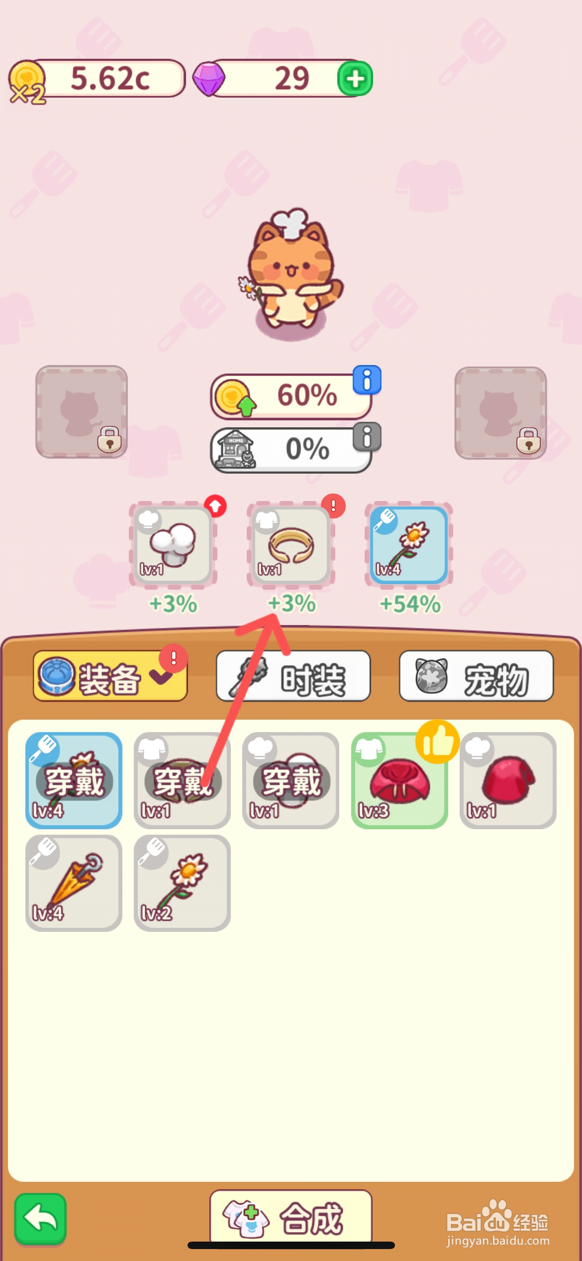 食物归类者怎么给公主围巾装备升级